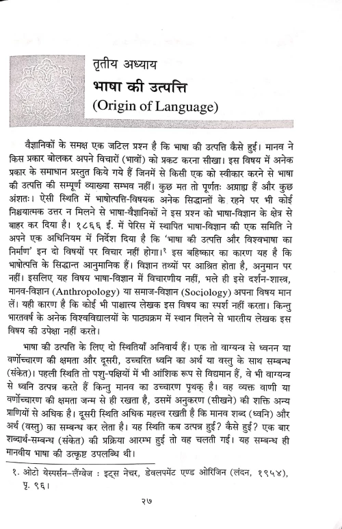 Bhasha vigyan ki Ruprekha